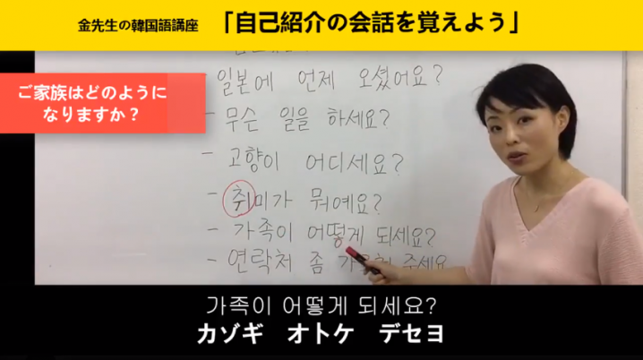 動画でレッスン 韓国語での自己紹介の会話を覚えよう 趣味は何ですか 等